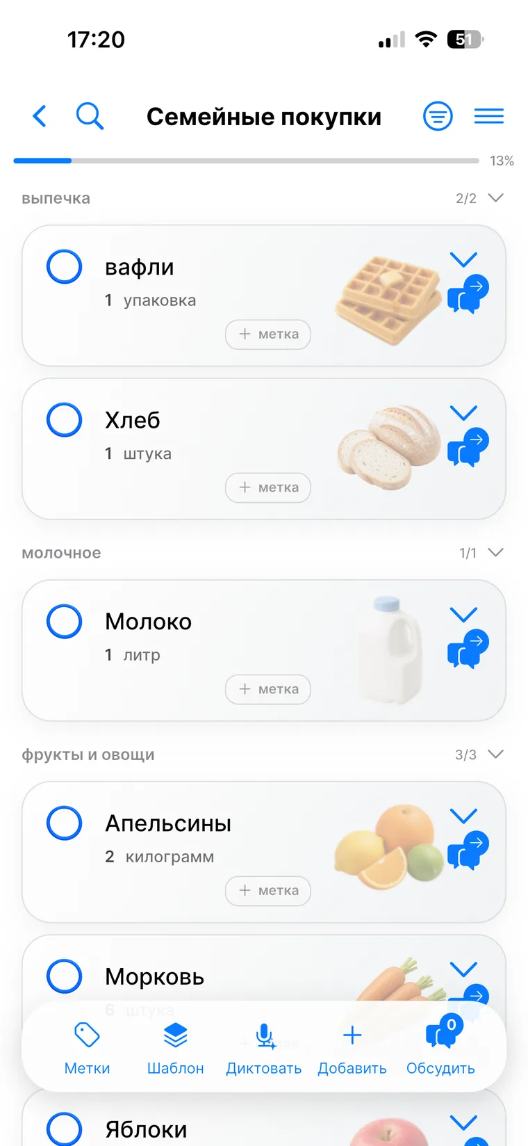 Лена видит семейный список покупок