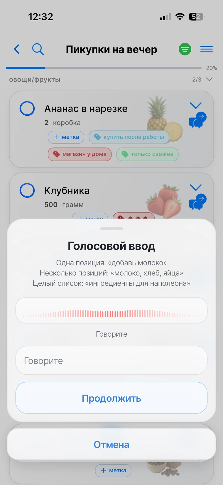 Экран голосового добавления покупки в список